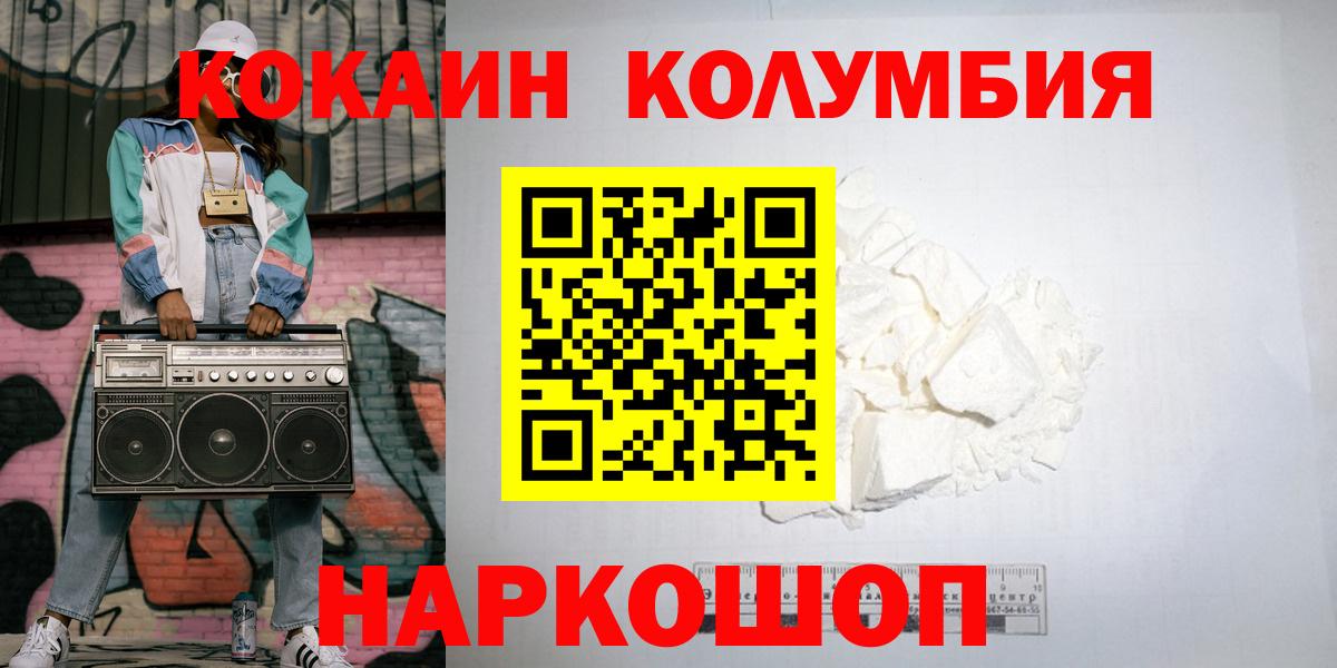 цены   КОКАИН VHQ  Железноводск  Вход с VPN  КОКАИН Колумбийский 
