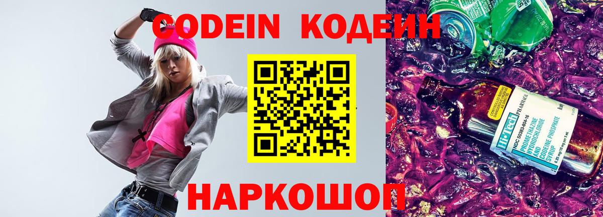 Codein Purple Drank Железноводск