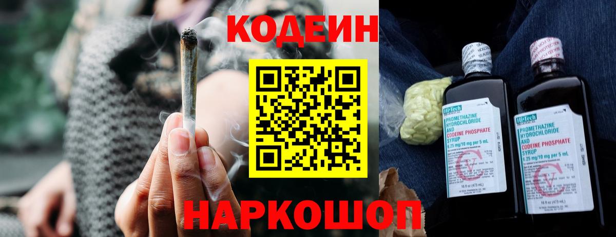 Железноводск  Кодеиновый сироп Lean напиток Lean (лин)  Кодеиновый сироп Lean Purple Drank  Вход с VPN 