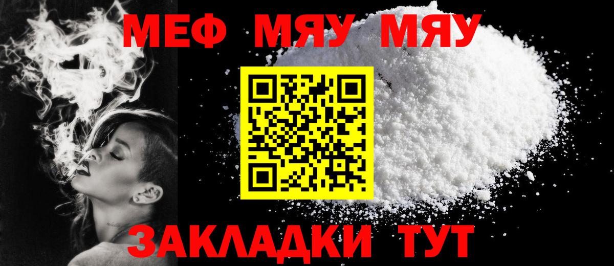 МЕФ VHQ  Мефедрон  Железноводск  МЯУ-МЯУ VHQ  Вход с VPN  Меф 