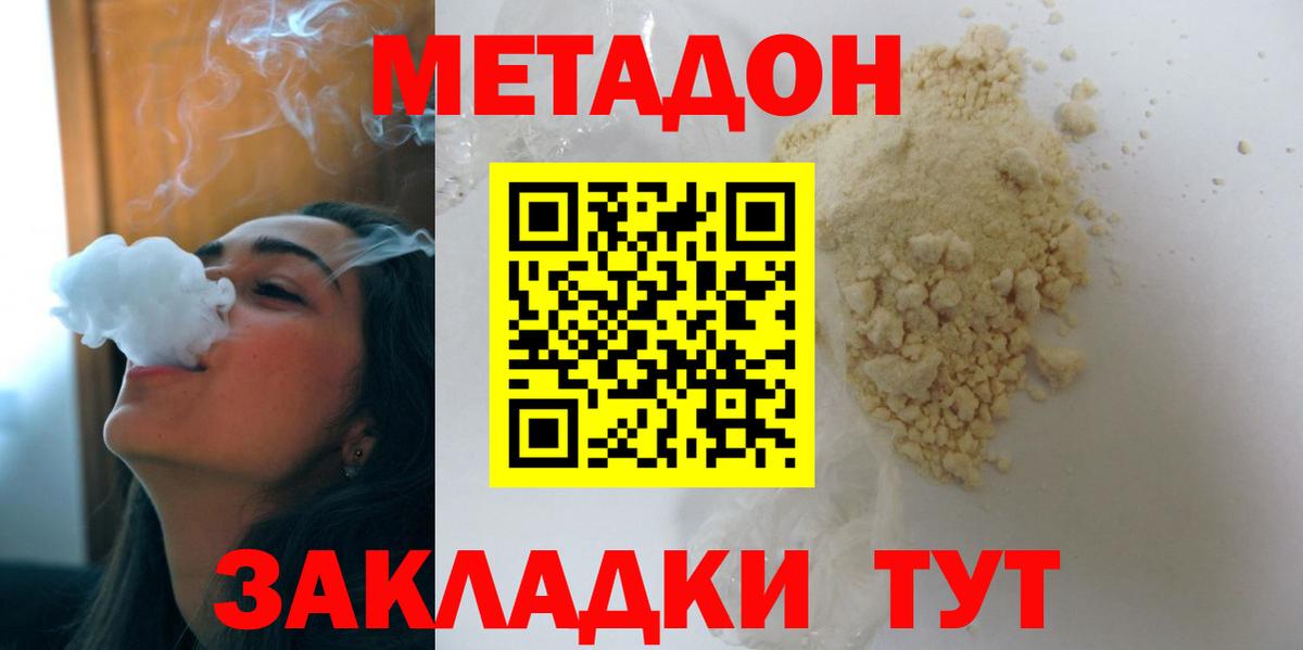 Метадон methadone  МЕГА ТОР  Железноводск  Вход с VPN 